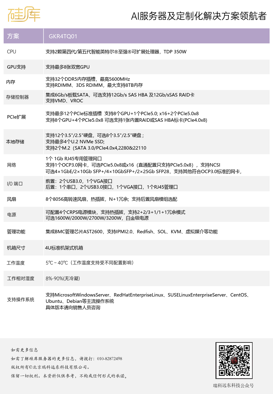 硅库GKR4TQ01(1)_2