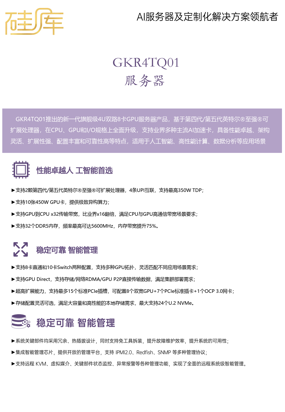 硅库GKR4TQ01(1)_1