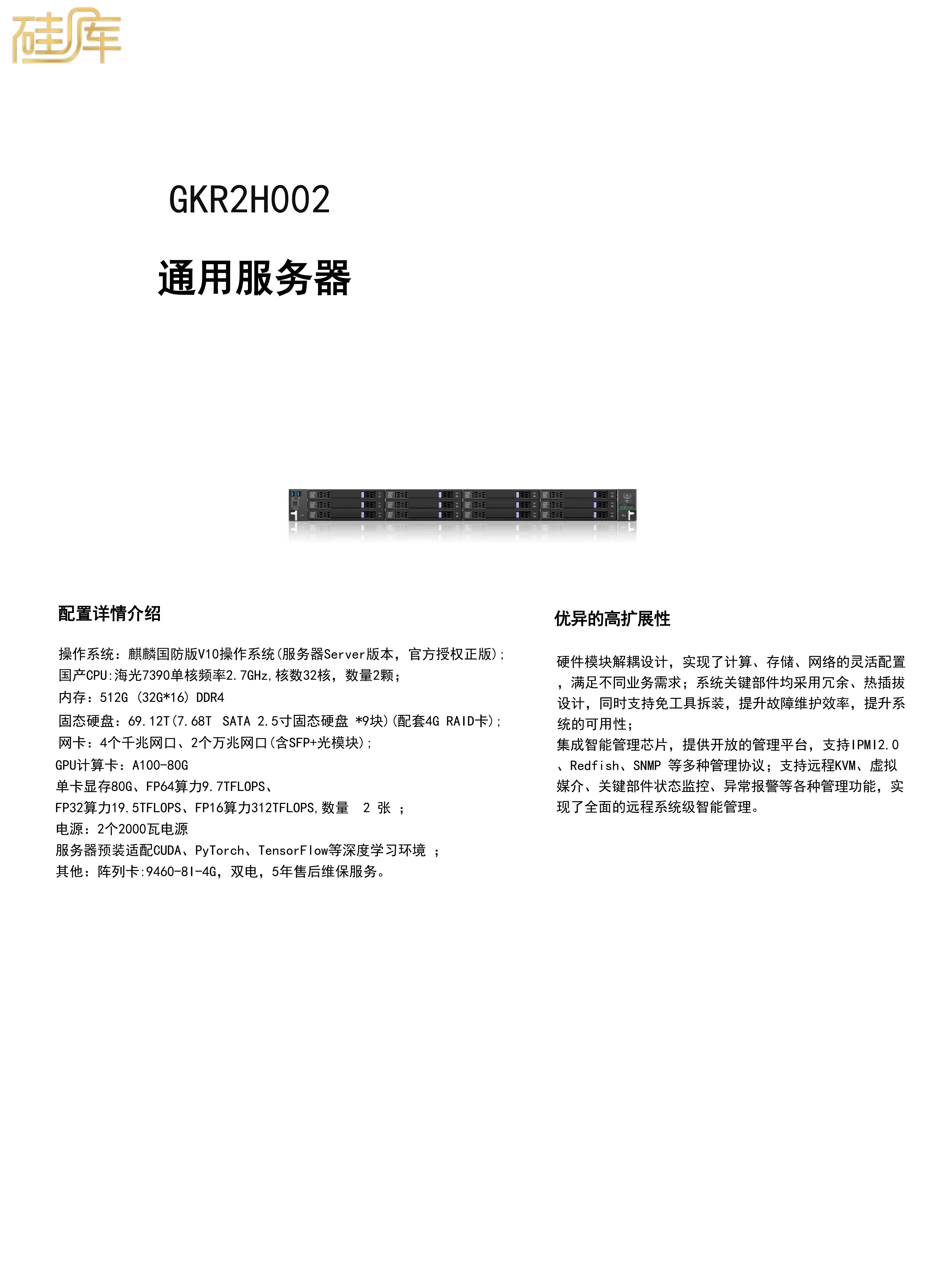 GKR2H002彩页1(1)_01(3)